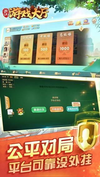 浙江同城游戏大厅下载游戏截图