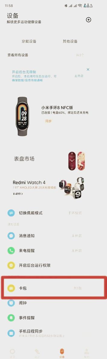 小米手环如何开机启动