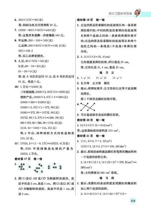 免费查试卷答案网站2023缩略图