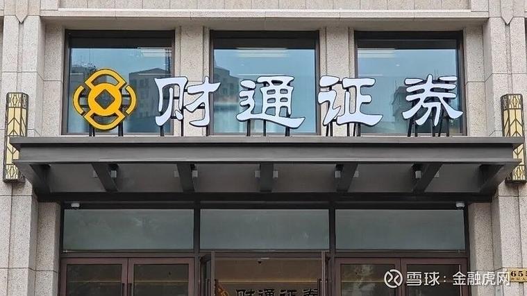 财通证券缩略图