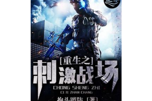 原来的刺激战场现在叫什么
