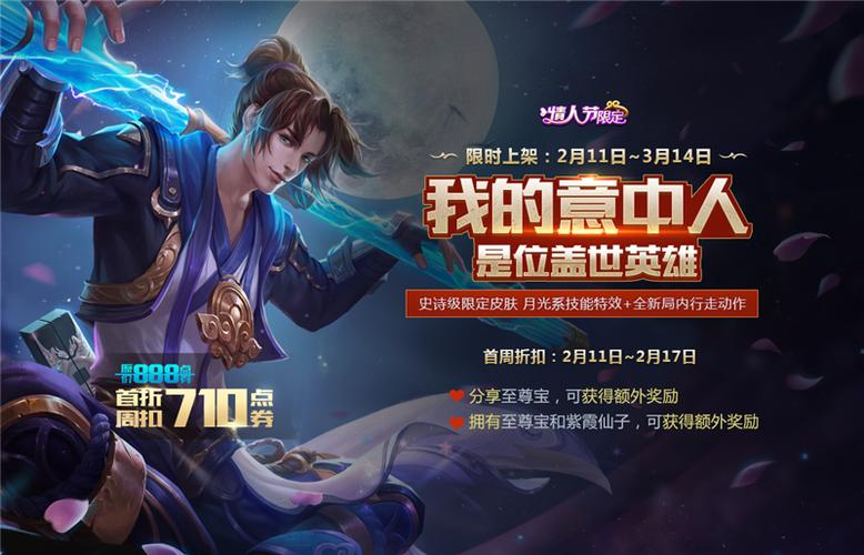 免费获得至尊宝皮肤缩略图