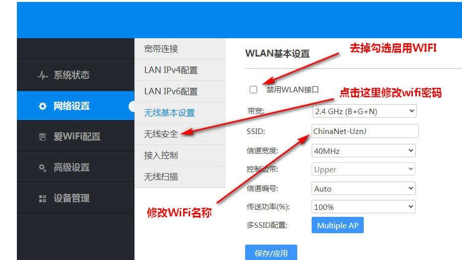 电信机顶盒网络设置缩略图