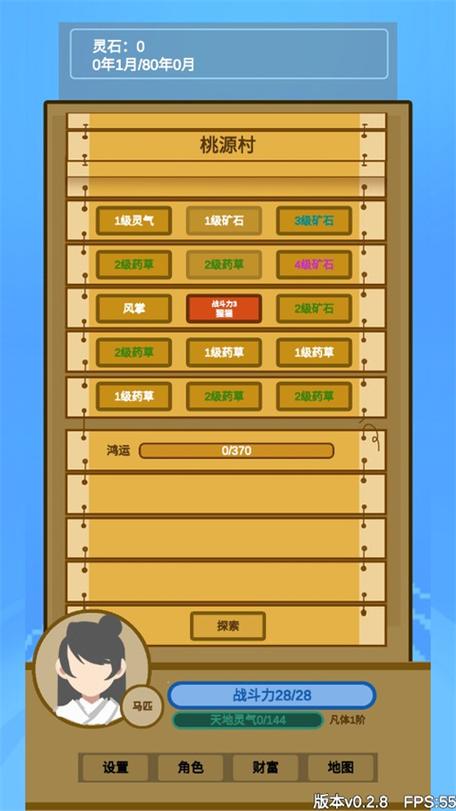文字修仙破解版缩略图