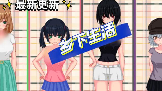 乡村生活暑假篇rpg游戏攻略游戏截图