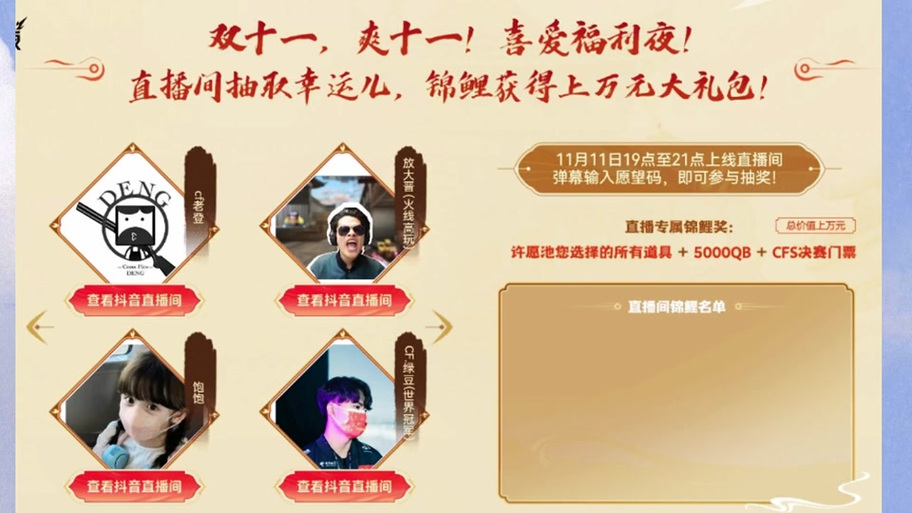 穿越火线活动领福袋口令缩略图