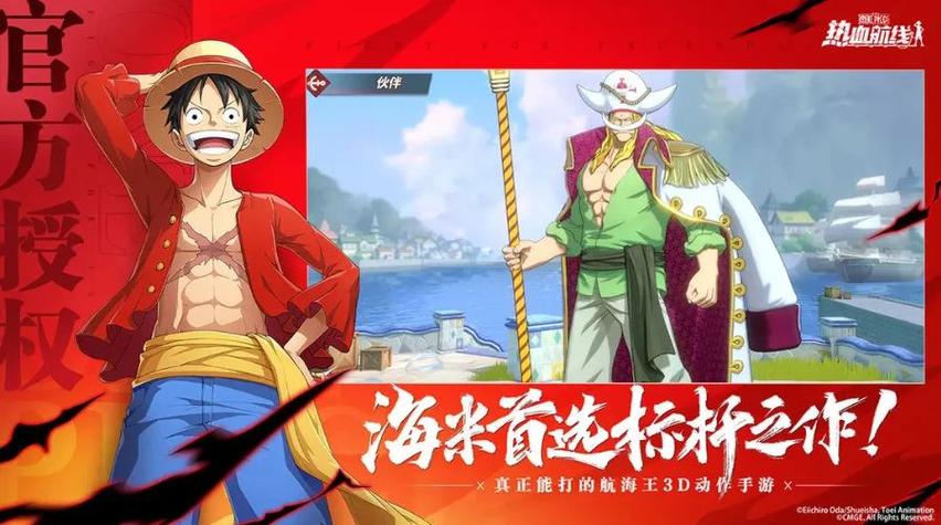 海贼王热血航线下载官网图标