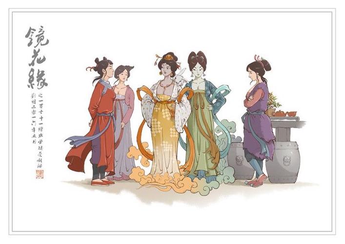 镜花缘花仙图鉴