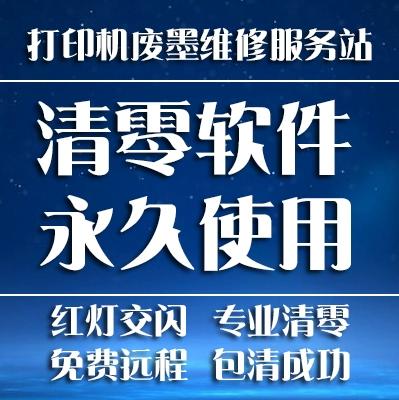 epsonl3118清零软件