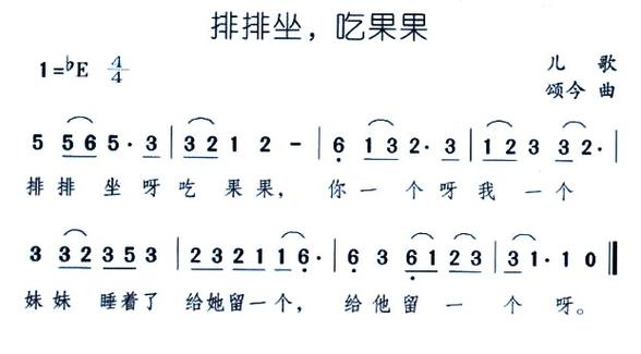 排排坐吃果果顺口溜缩略图