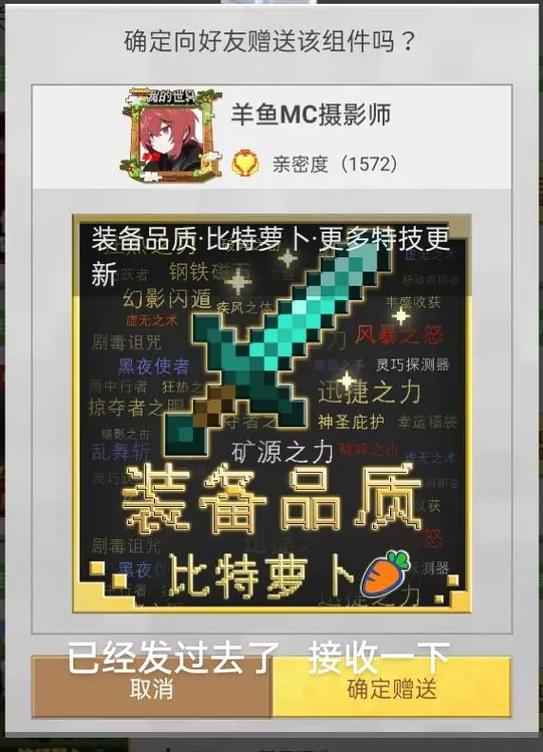 我的世界怎么赠送好友组件缩略图