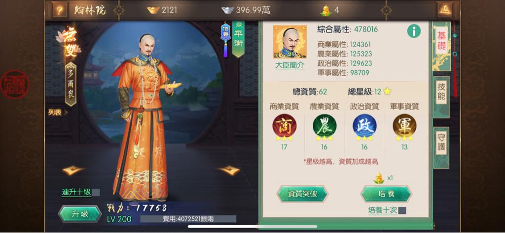 我叫万岁爷破解版缩略图