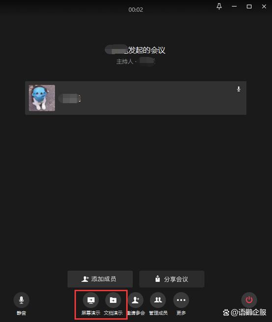 微信视频如何共享屏幕缩略图