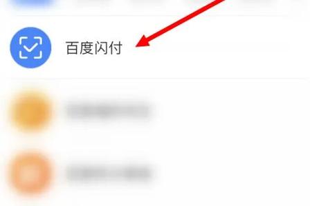 如何关闭手机闪付功能缩略图