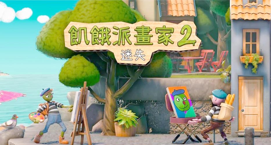 饥饿派画家官网下载