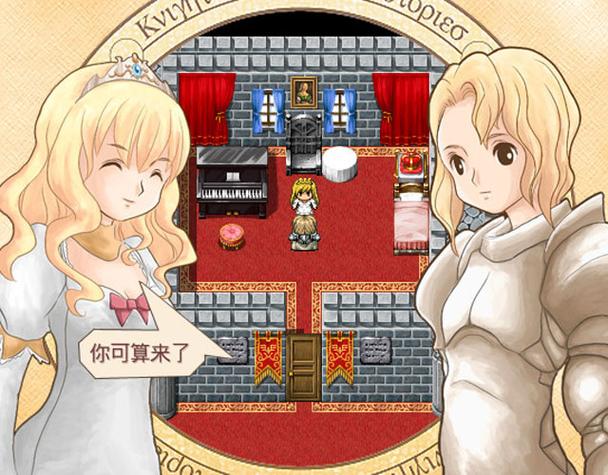 公主与蔷薇骑士