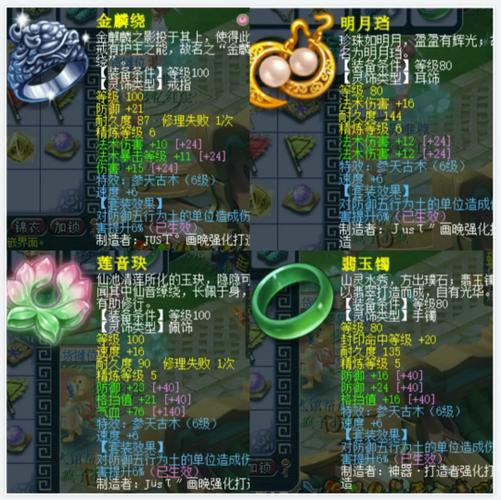 梦幻西游109魔王灵饰选择缩略图