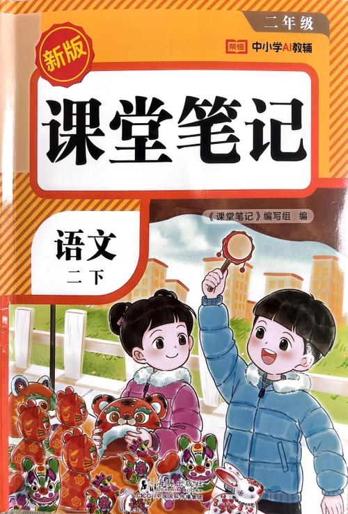 二下语文2026新版教材笔记