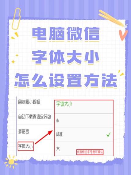 朋友圈字体大小如何调整缩略图