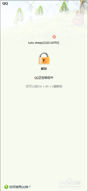 QQ账号异常如何解锁