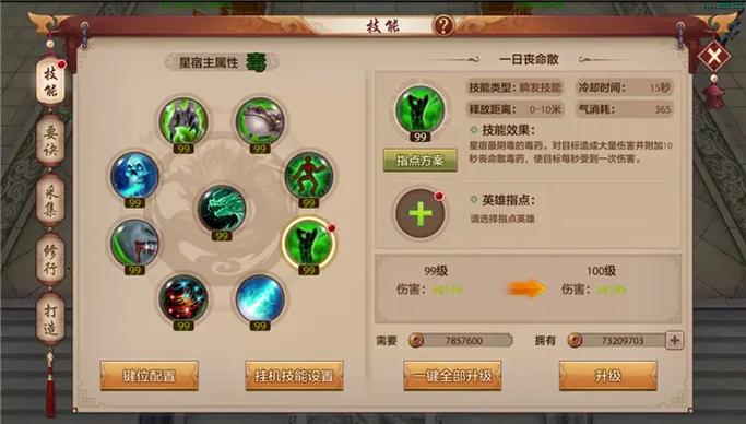 星宿门派技能一览表最新