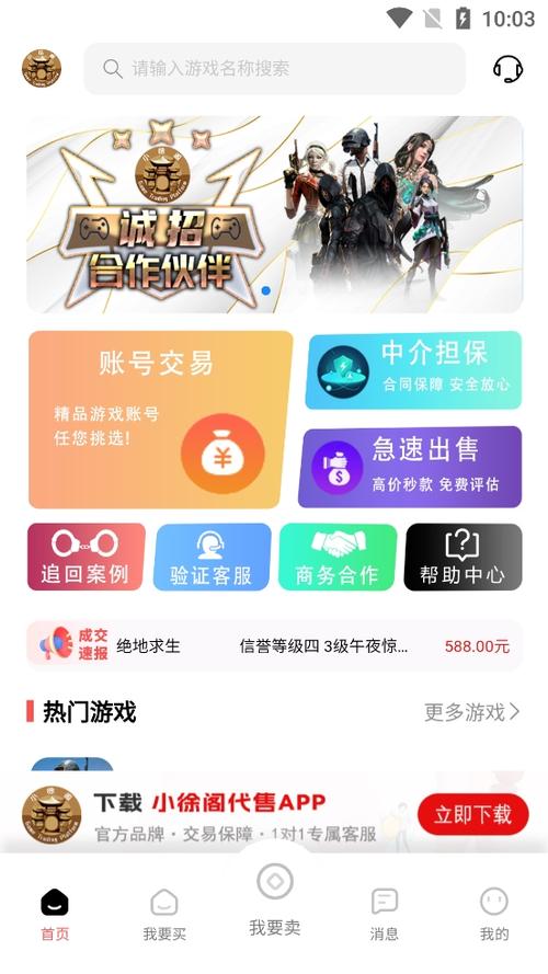 游戏阁游戏交易平台缩略图