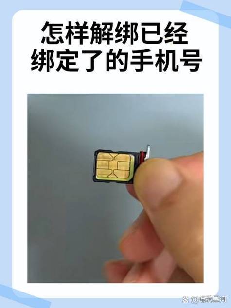 换绑手机号已经绑定过了怎么办缩略图