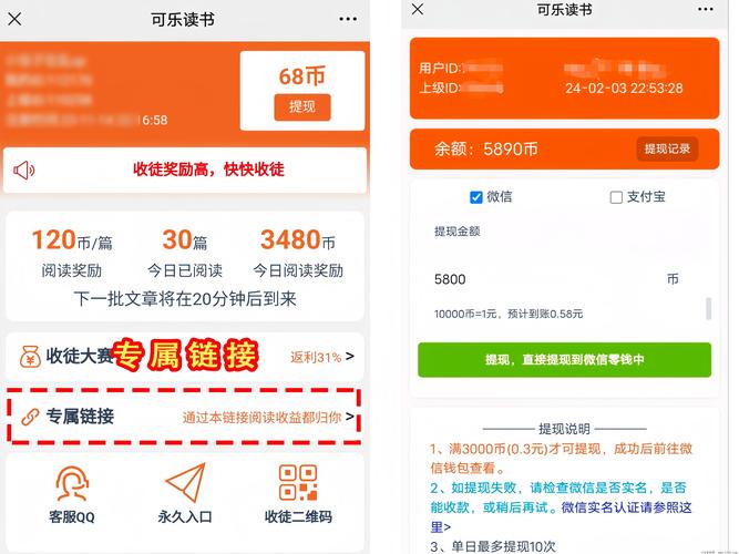 看书赚钱软件有哪些缩略图