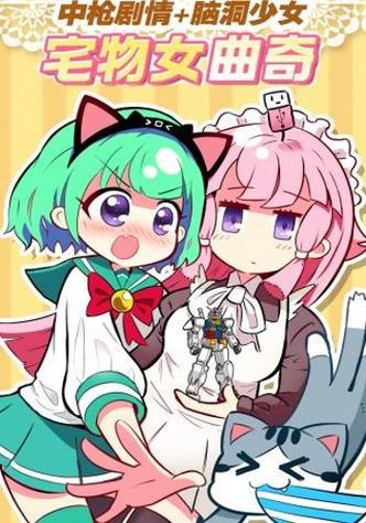漫趣漫画官网正版下载游戏截图