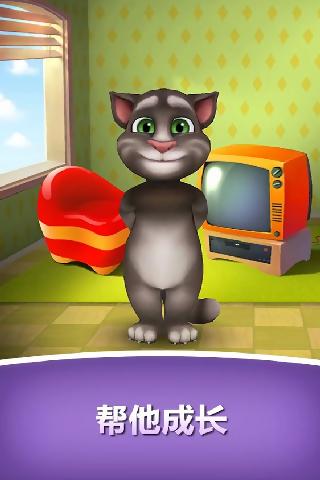 我的汤姆猫1.2版本缩略图