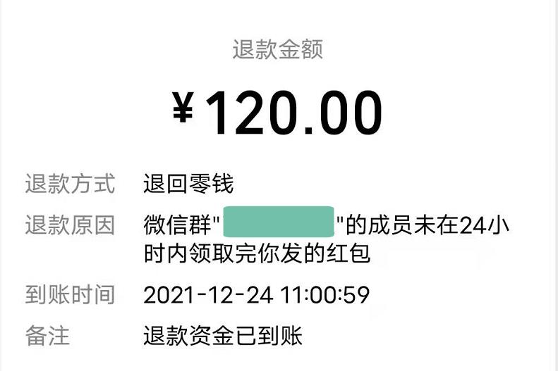 红包不领取会退回吗缩略图