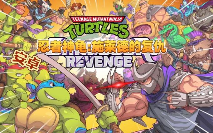 忍者神龟游戏对比游戏截图