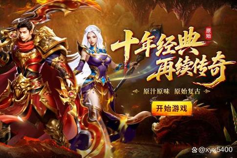 复古176传奇手游缩略图