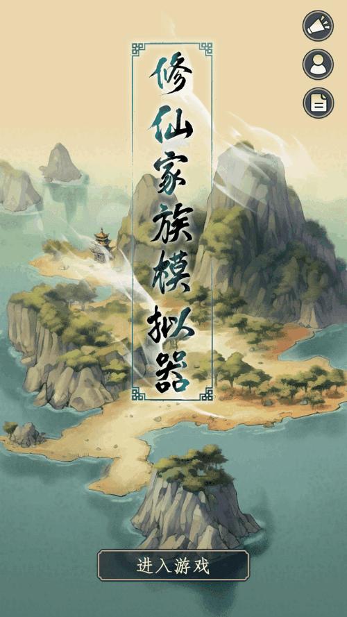 修仙修改器缩略图