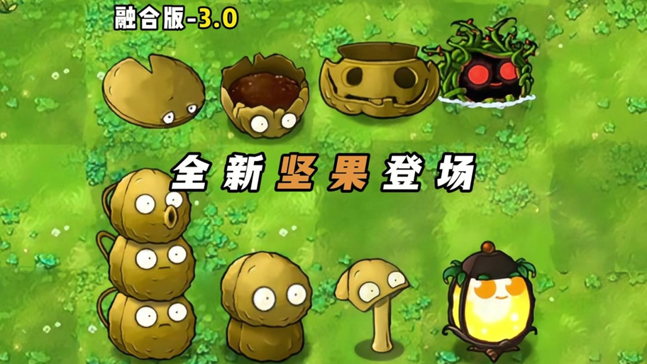 h版植物大战僵尸3.0版游戏截图