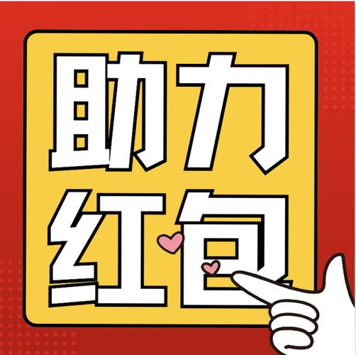 快手红包助力怎么弄