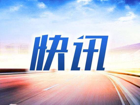 中融今日最新消息缩略图