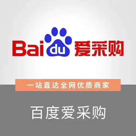 百度爱采购客服电话
