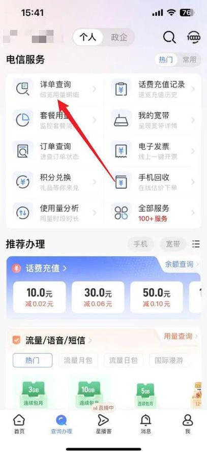 电话通话记录怎么查游戏截图