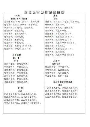 九年级上册全部古诗