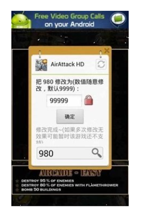 手游修改器免root万能修改器缩略图