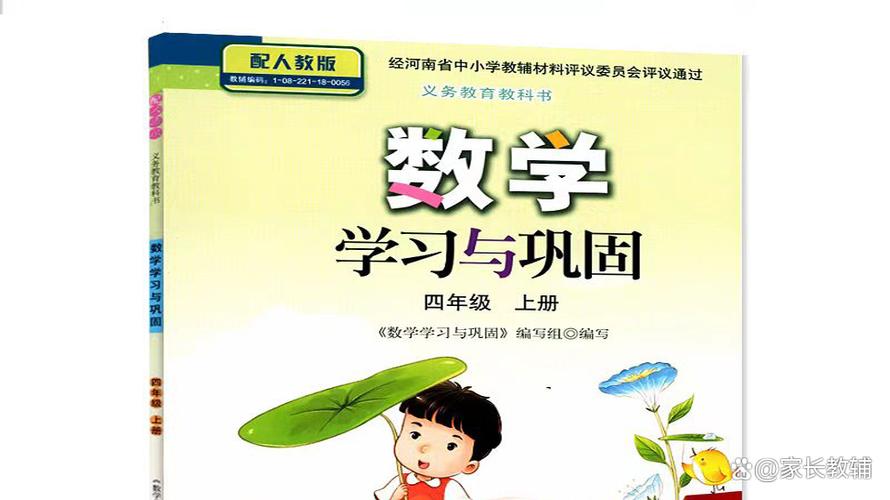 四年级下册数学书答案游戏截图