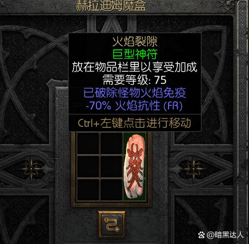 暗黑2地狱通关后干啥图标