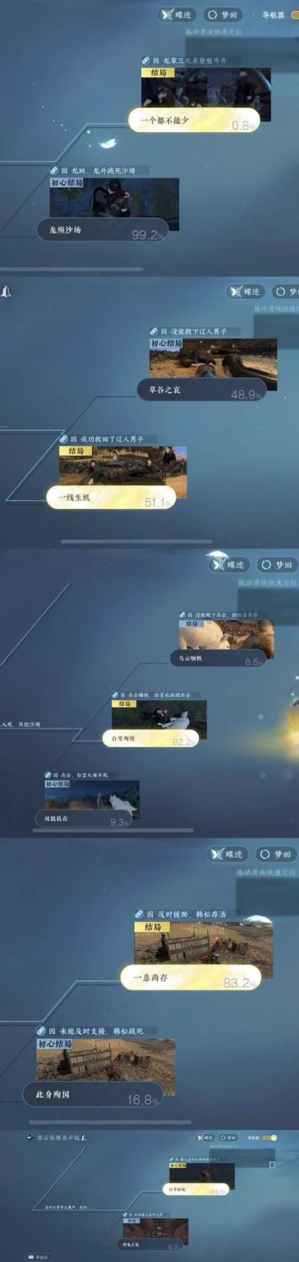 遇见逆水寒全部剧情缩略图