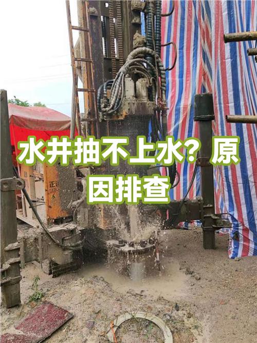 地下井抽不上水怎么办