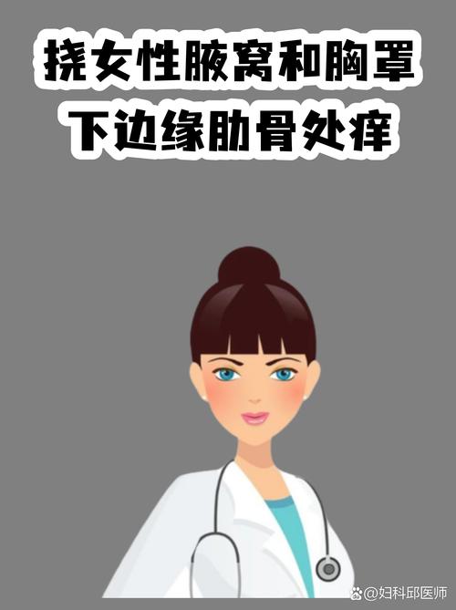 挠腋窝腰肋骨痒痒缩略图