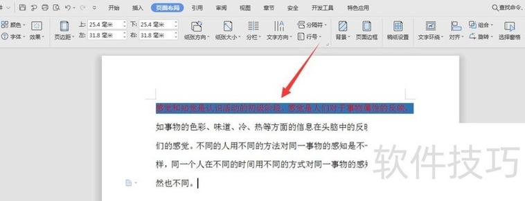 WPS表格字体设置方法