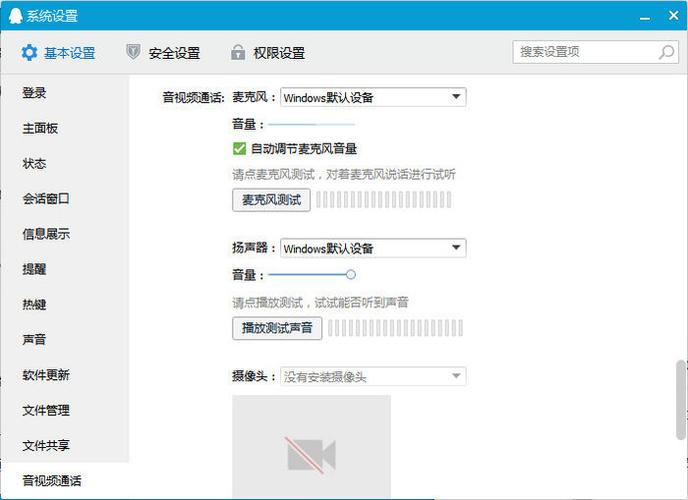 qq语音没声音怎么回事缩略图