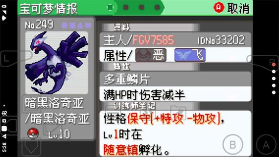 究极绿宝石4A暗黑超梦