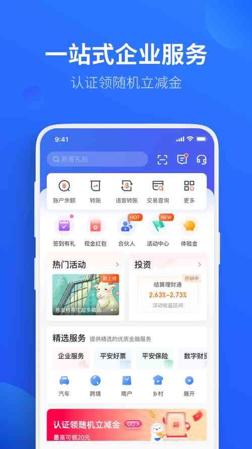 平安口袋财务app下载安装缩略图